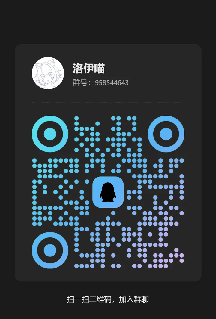 QQ 交流群 958544643