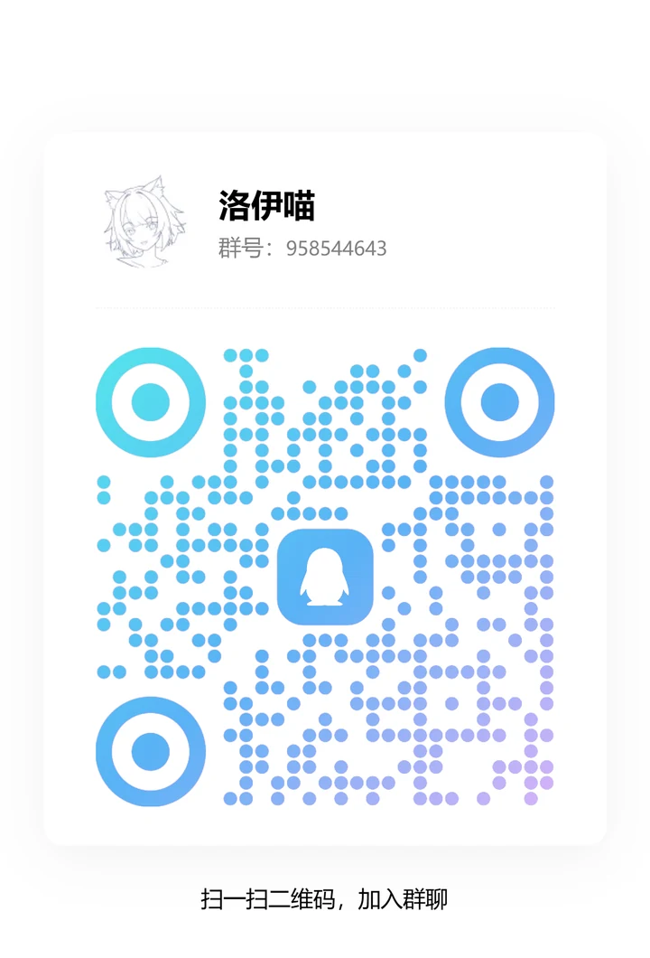QQ 交流群 958544643